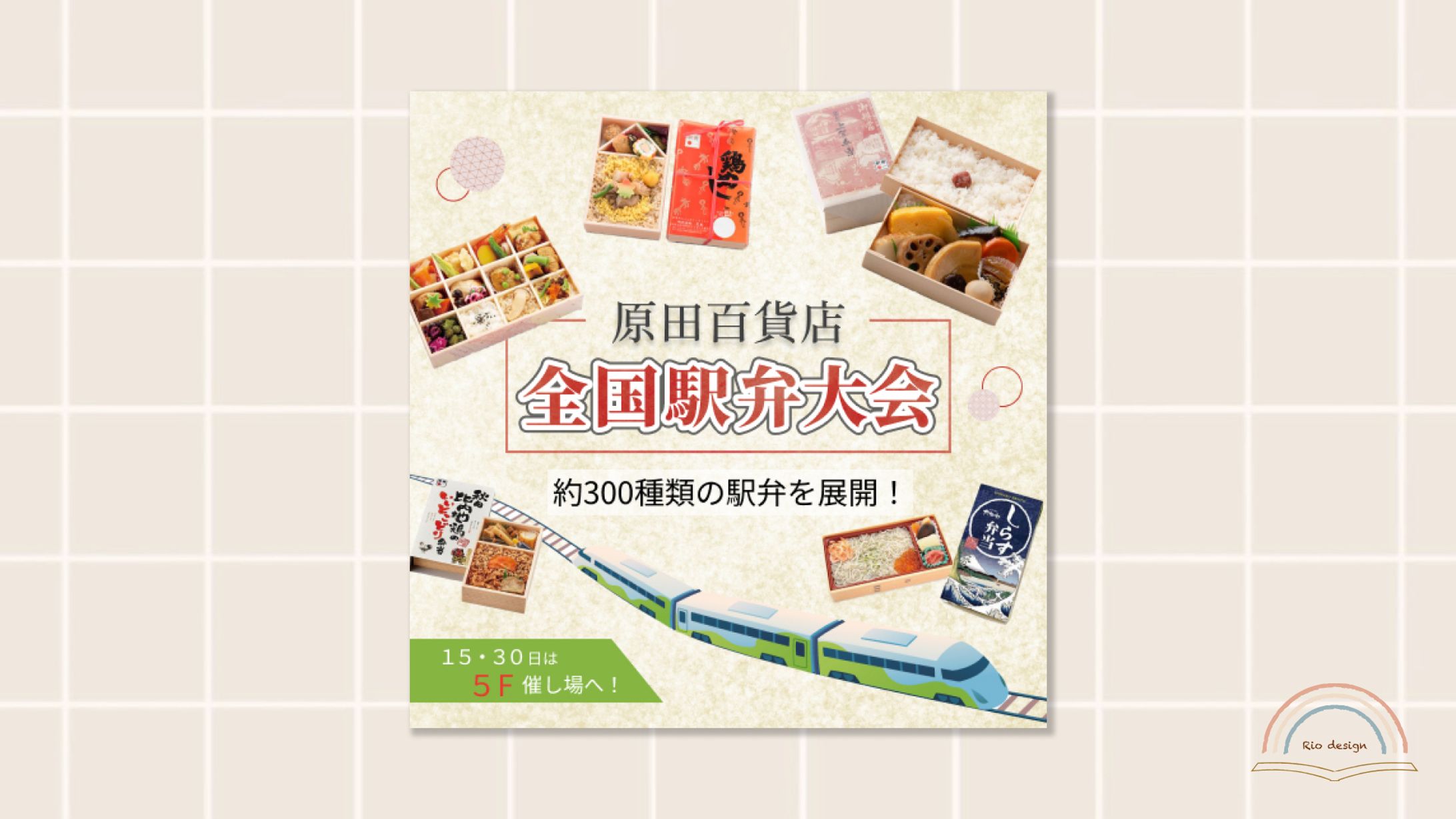 バナー｜百貨店告知バナー-1
