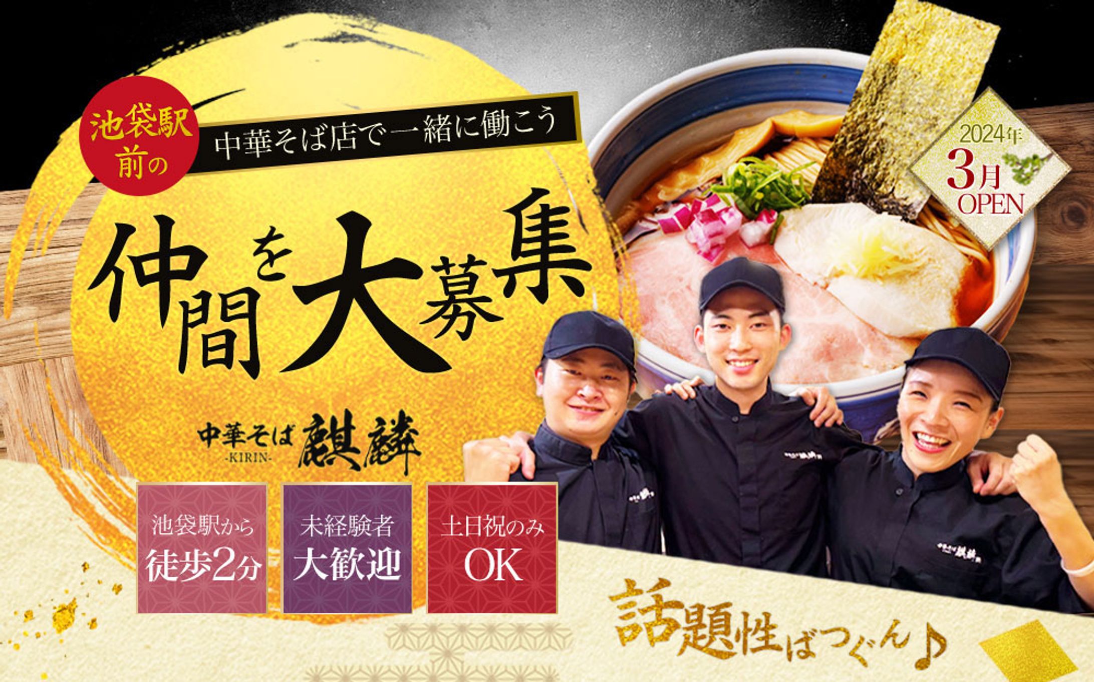 LP:求人　中華そば麒麟-1