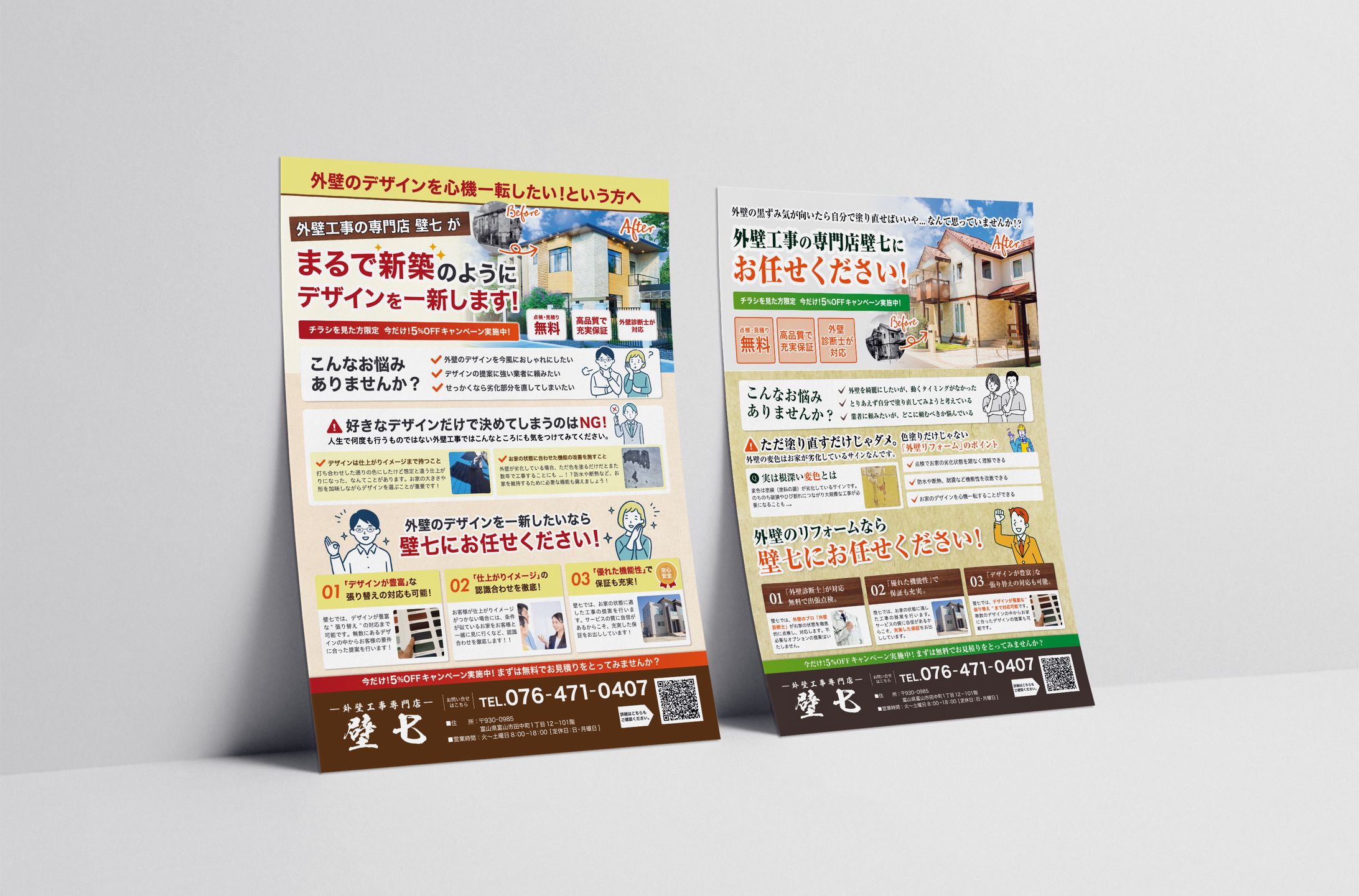 外壁工事 販促フライヤー-1