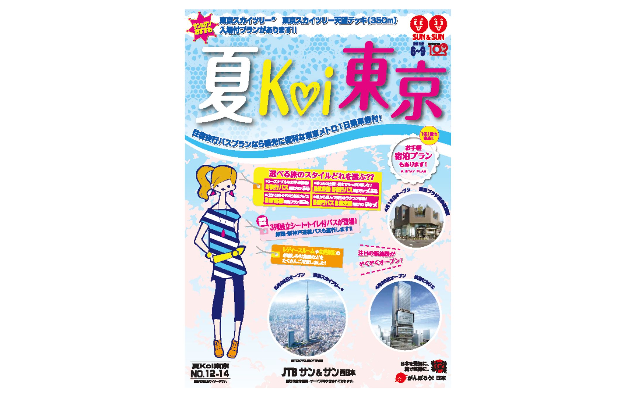 旅行パンフレット-1