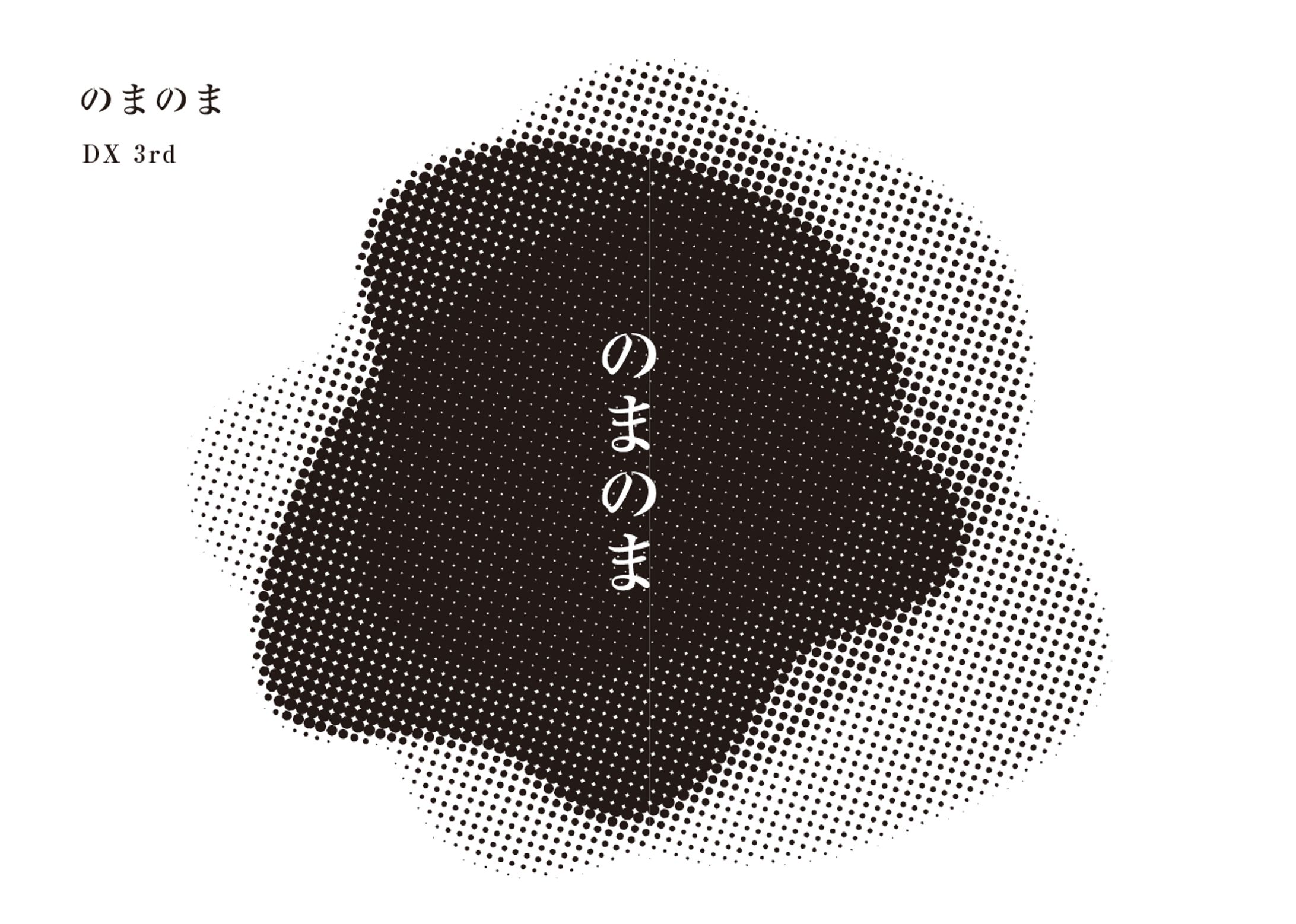 のまのま-1