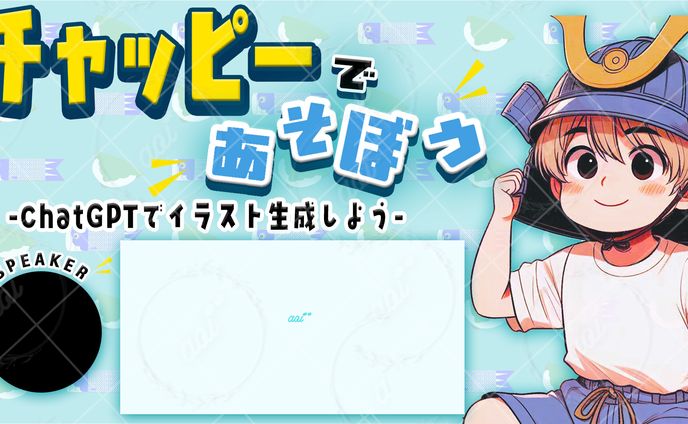 オンライン勉強会サムネ　サンプル