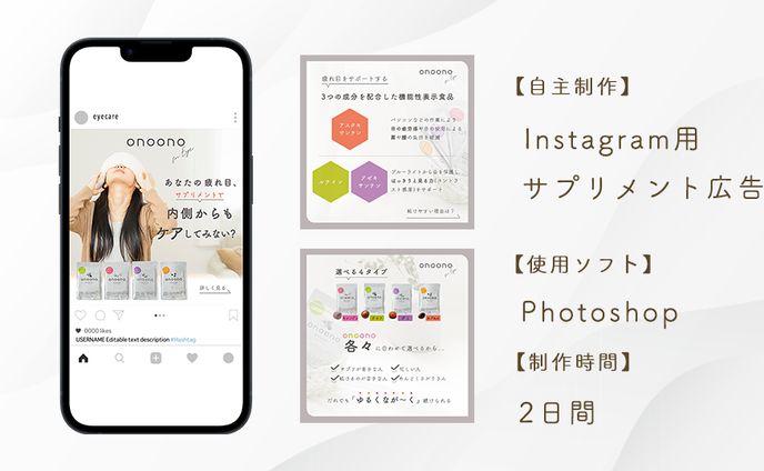サプリメント広告Instagram用