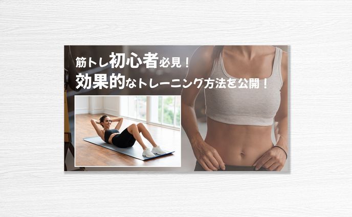 筋トレYouTube【サムネイル】