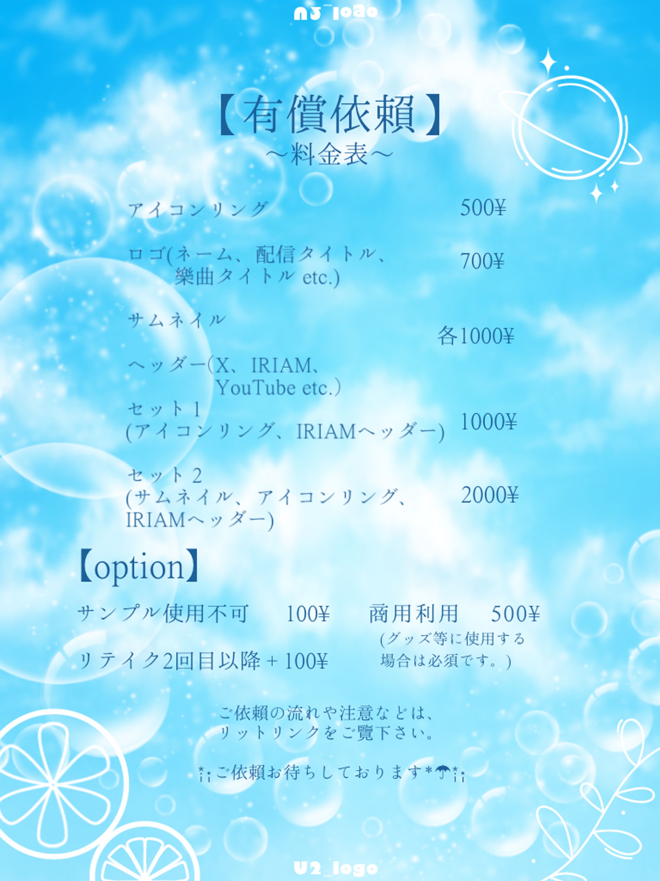 料金について-1