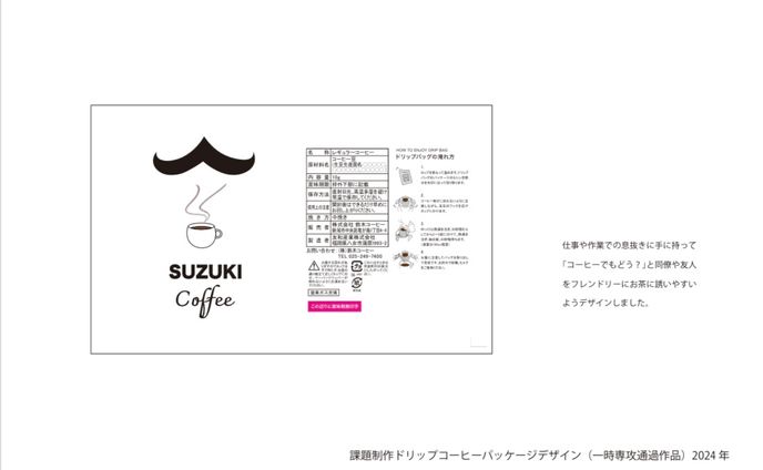 コーヒーパッケージデザイン