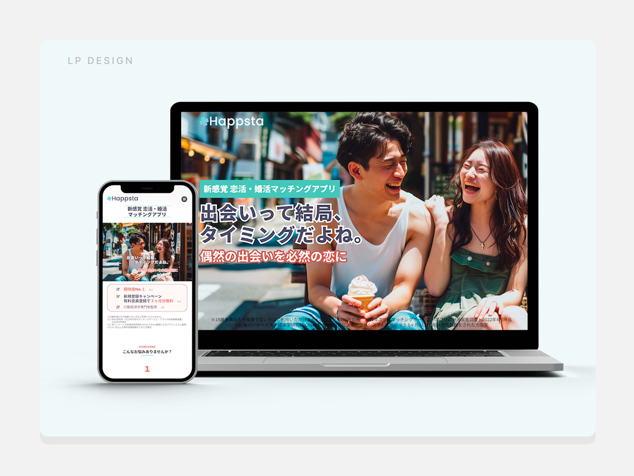 【レスポンシブLP】婚活マッチングアプリの「新規登録」LP-1