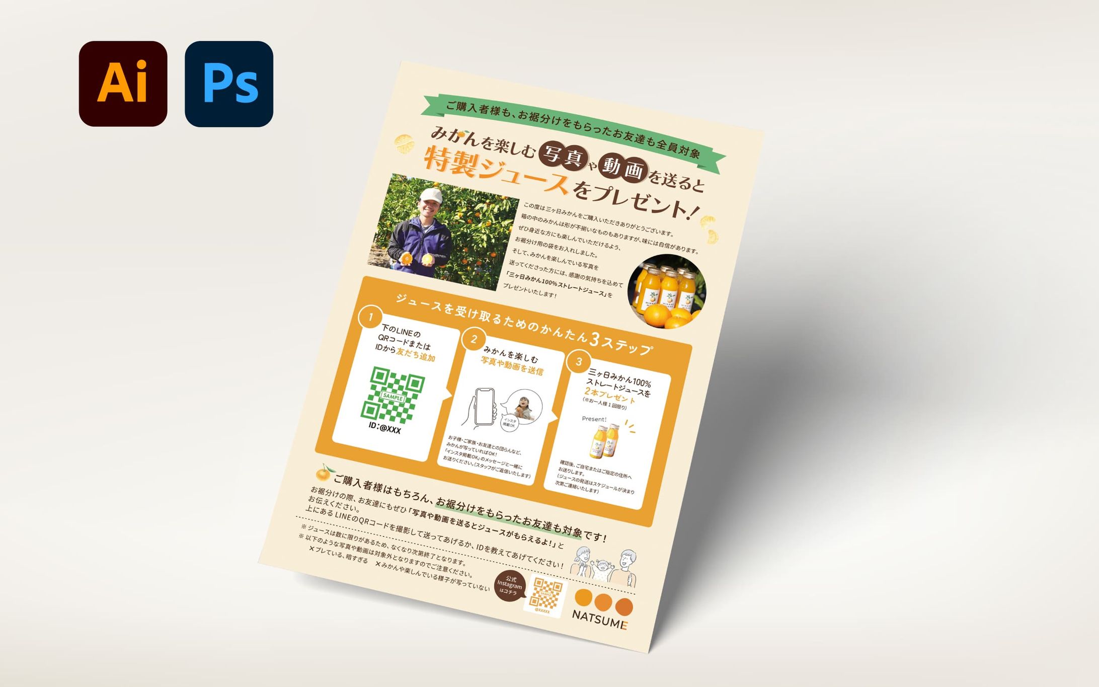 【チラシ】キャンペーン　夏目様-1