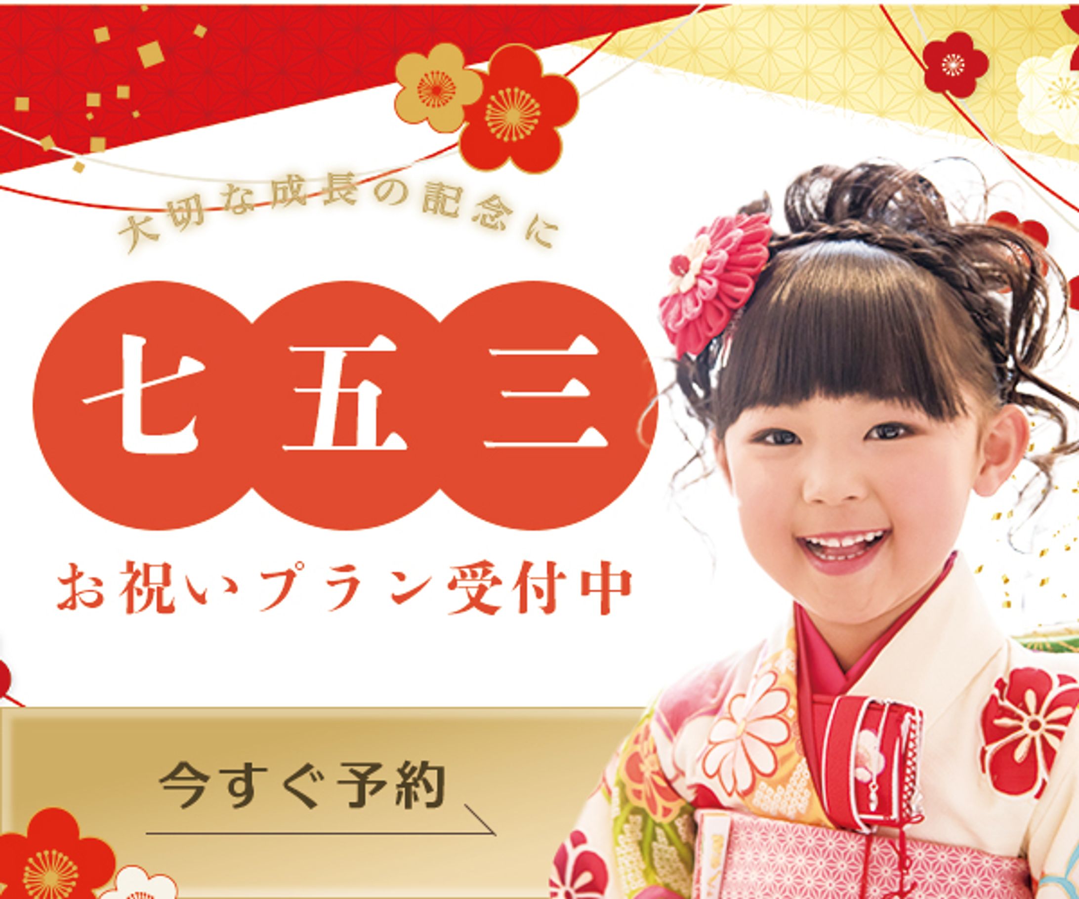 【バナー】七五三-1