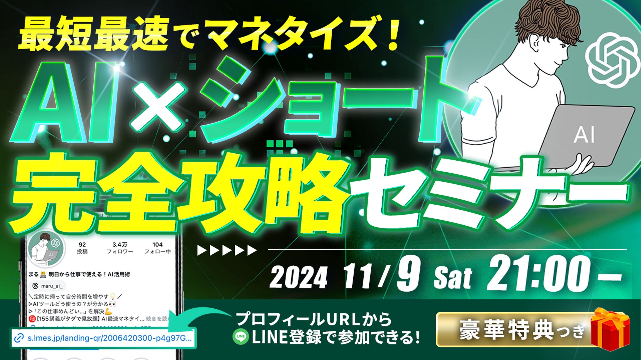 合同会社namaka様　セミナー告知サムネイル-1