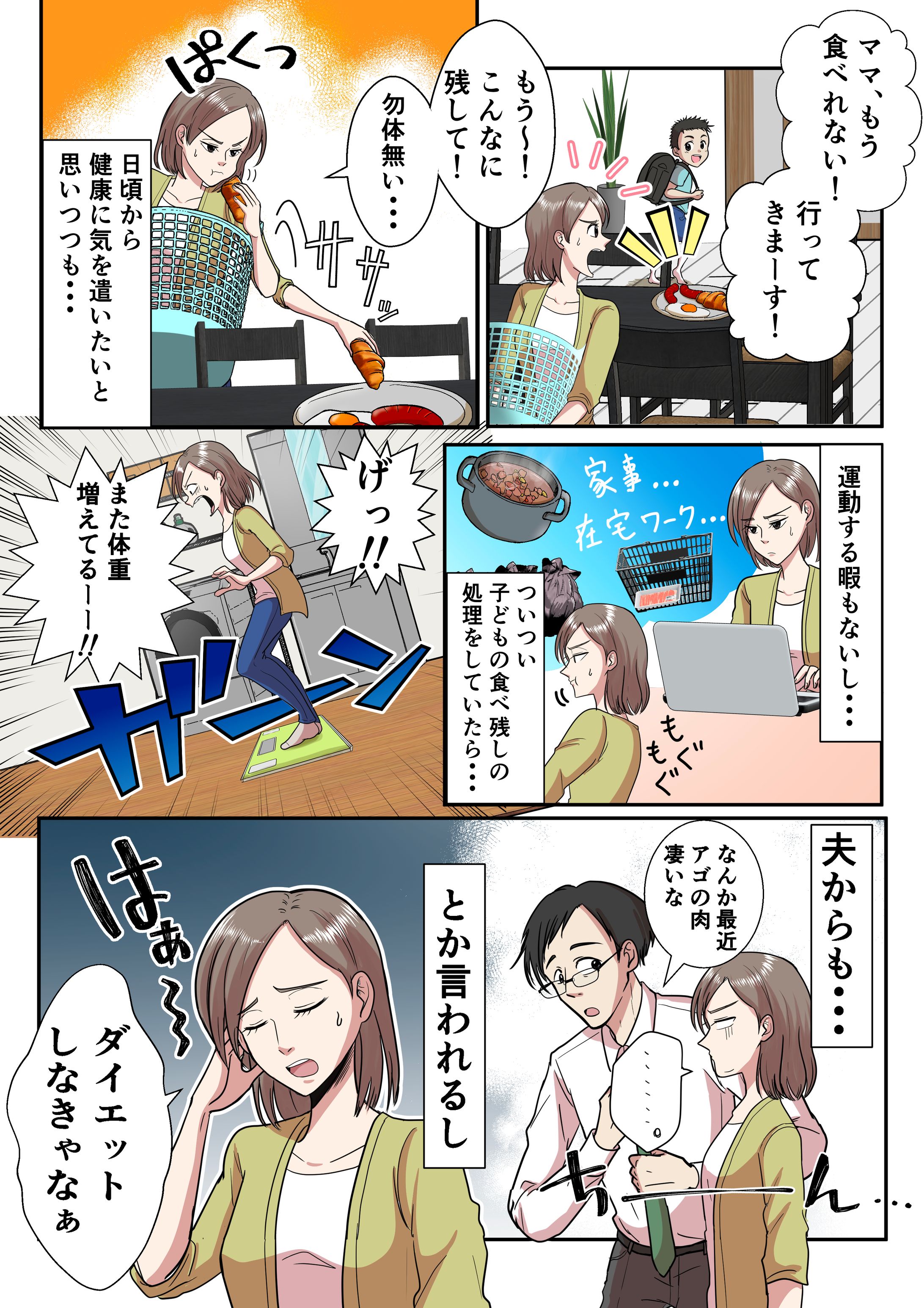 【サンプル】健康飲料広告漫画（2ページ）-1