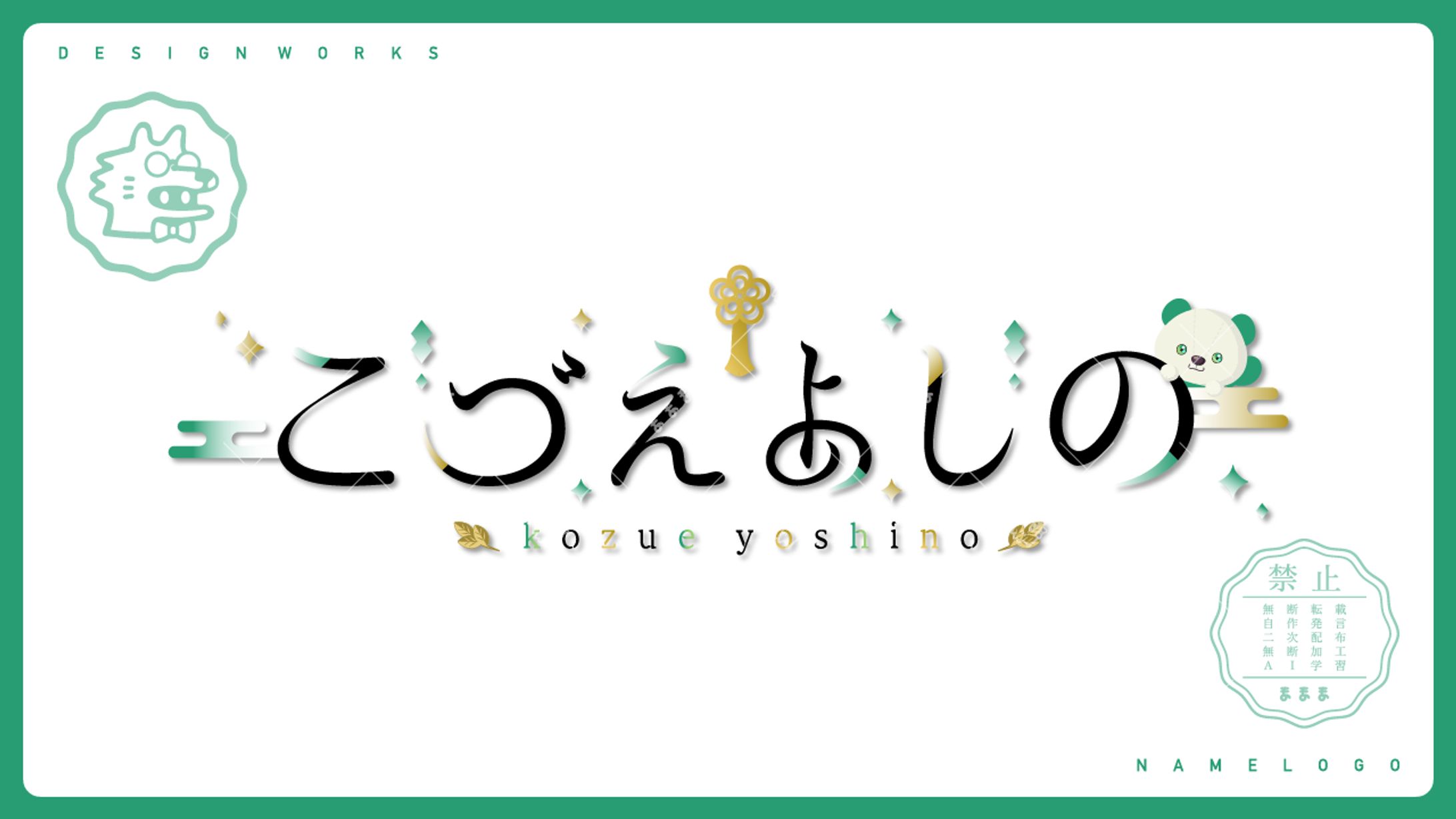 namelogo | こづえよしの-1