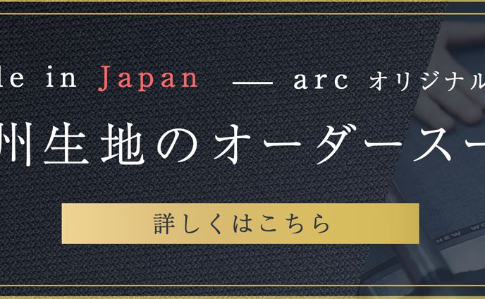 オーダースーツ紹介バナー