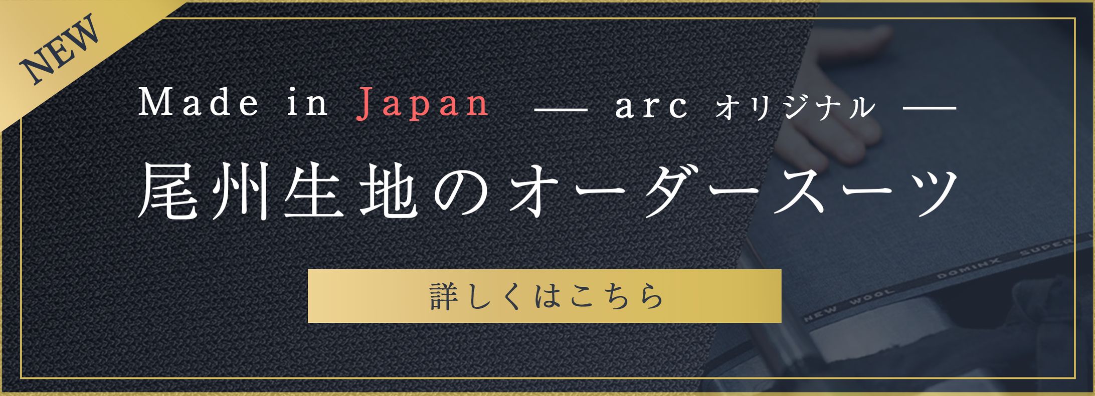 オーダースーツ紹介バナー-1