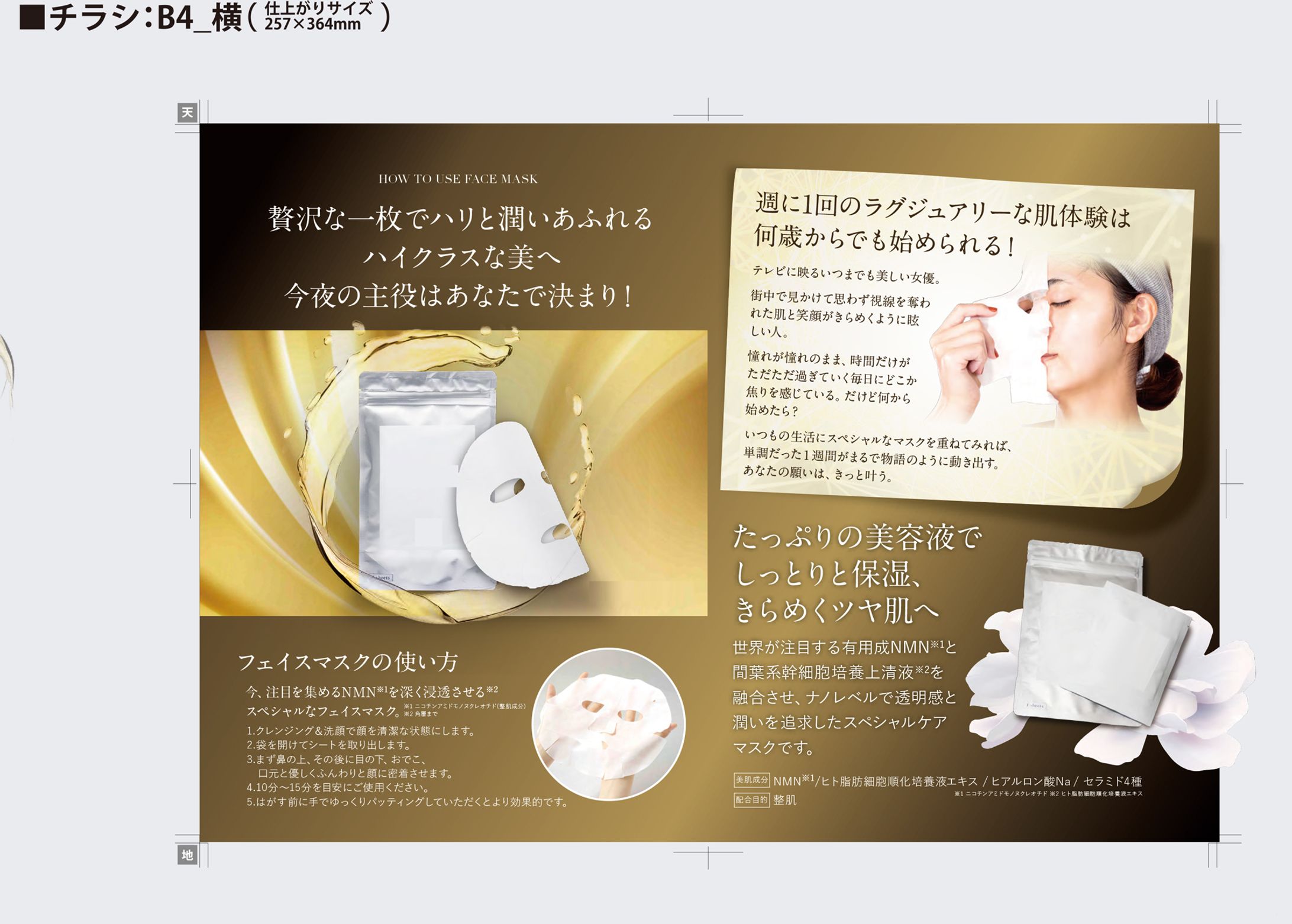 DTP　化粧品パンフレット-1