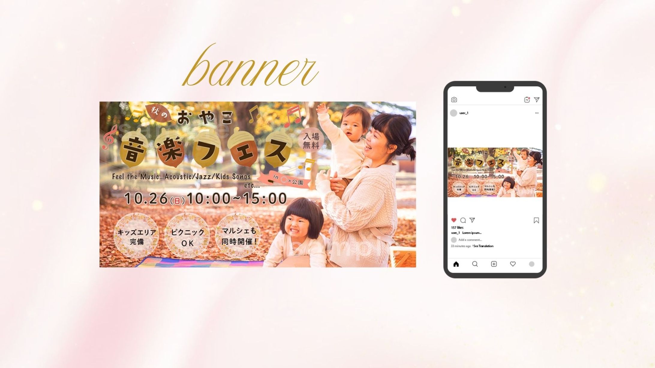 【コンペ作品】音楽フェス告知バナー-1