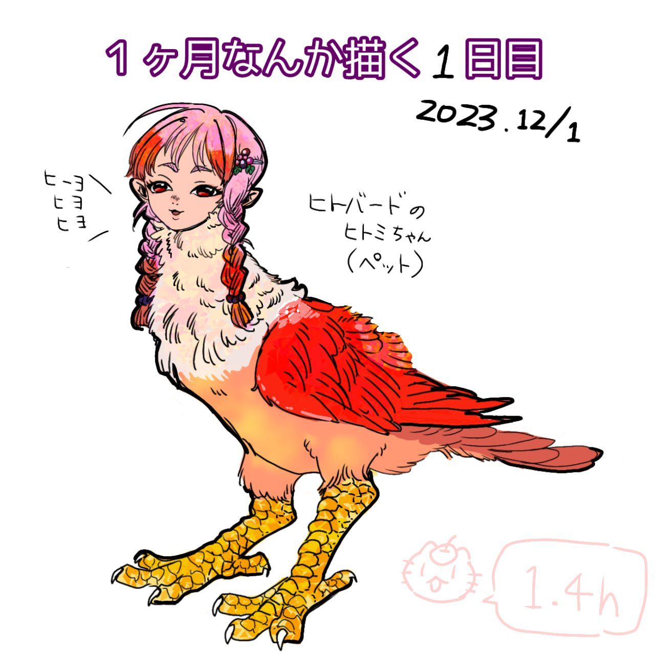 人面鳥のヒトミちゃん