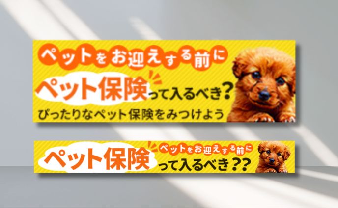 バナー：ペット保険