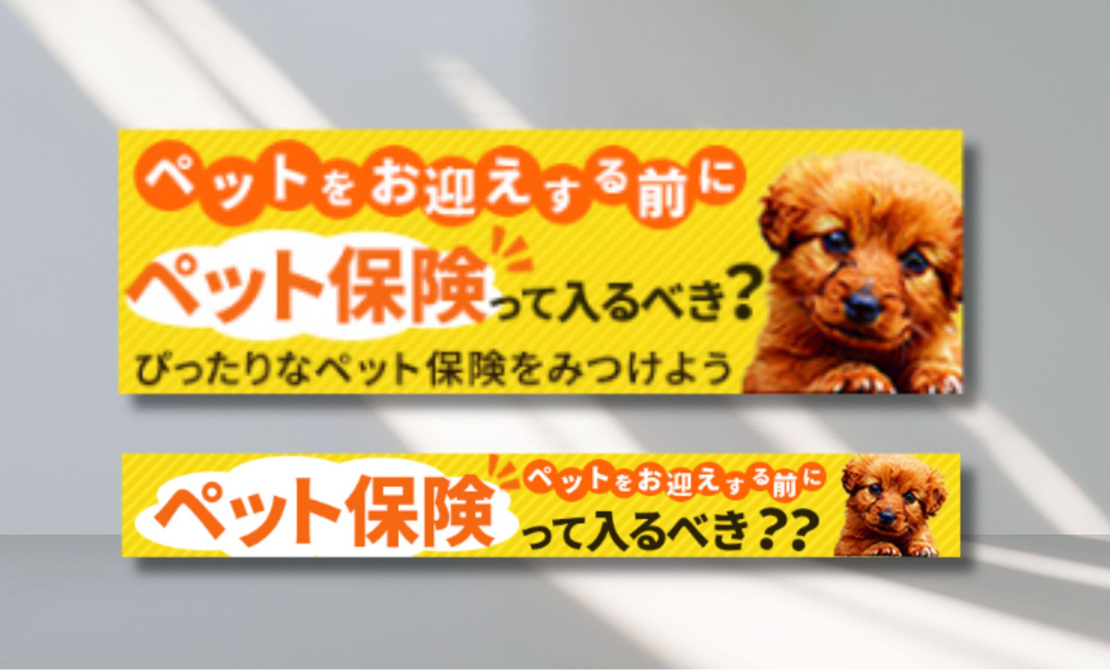 バナー：ペット保険-1