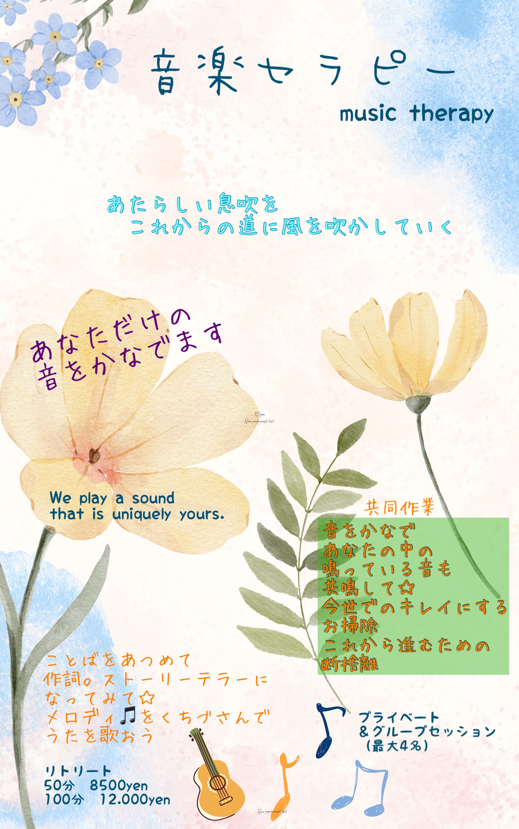 音楽セラピー-1