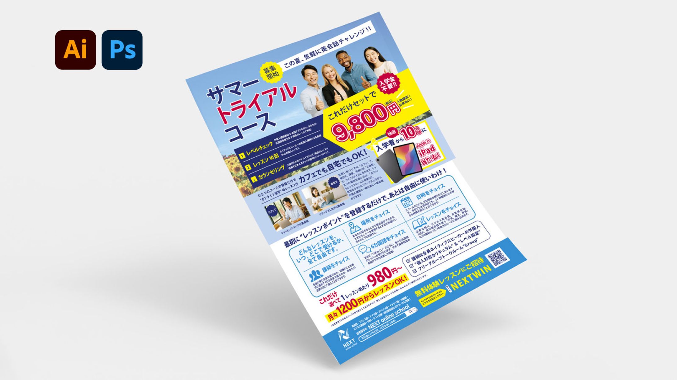 【チラシ】英会話スクール-1