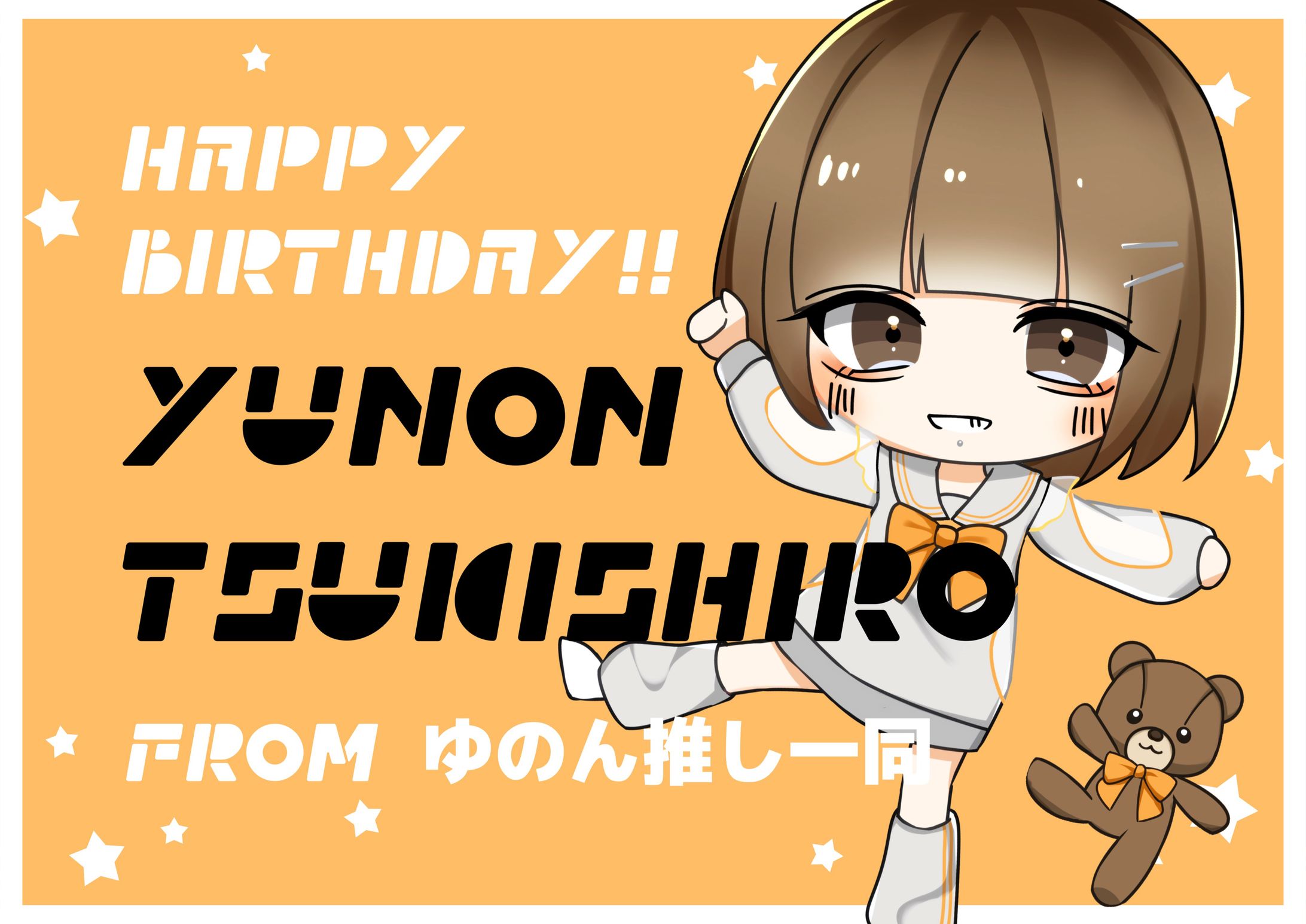 2023 月城ゆのん生誕祭　パネルデザイン-1