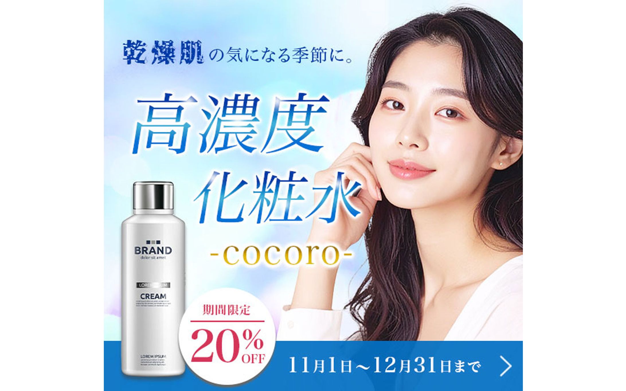 バナー｜高濃度化粧水-1