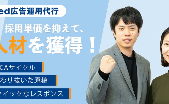 indeed広告運用代行