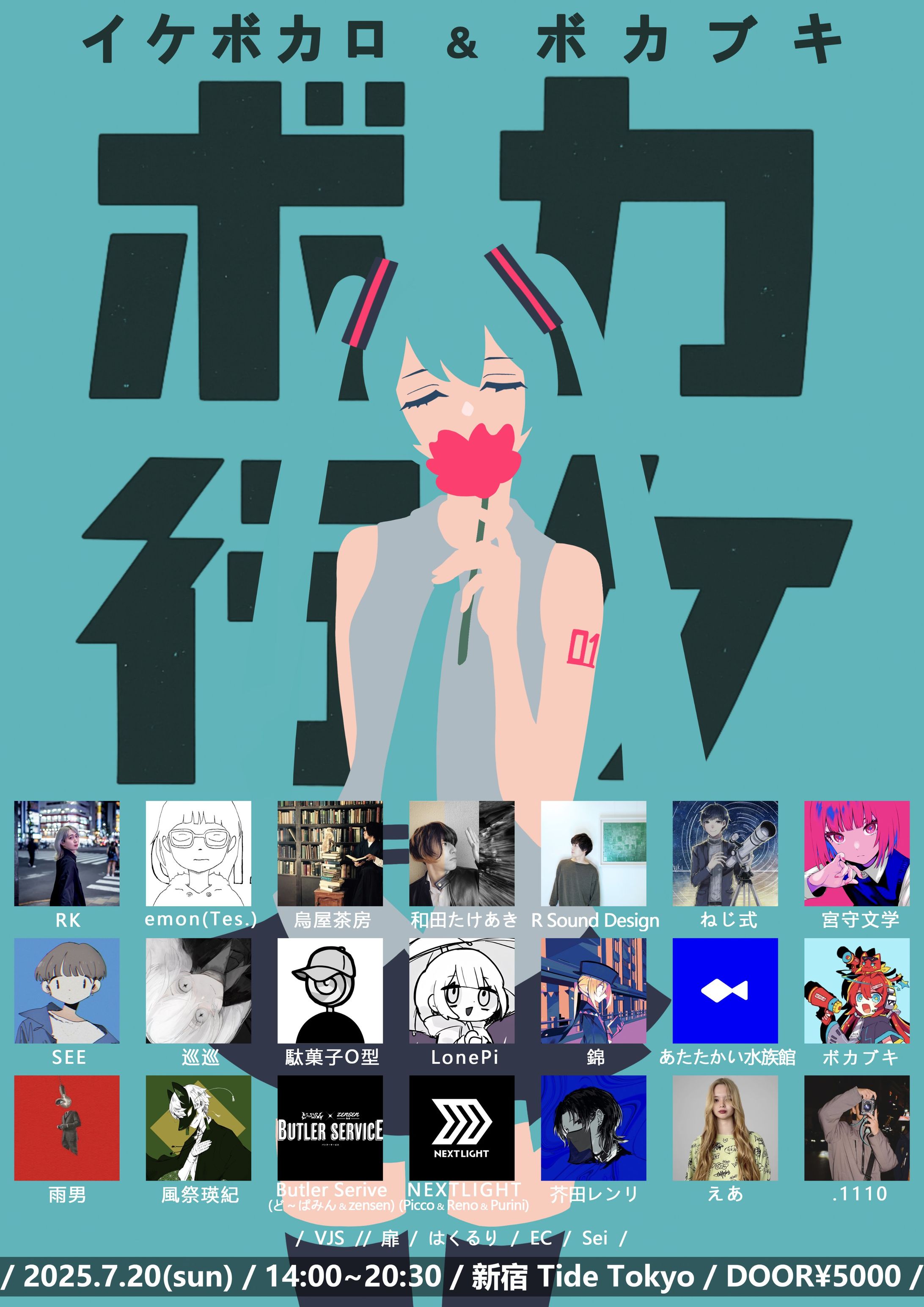 【DJイベント】ボカ行ケ-1