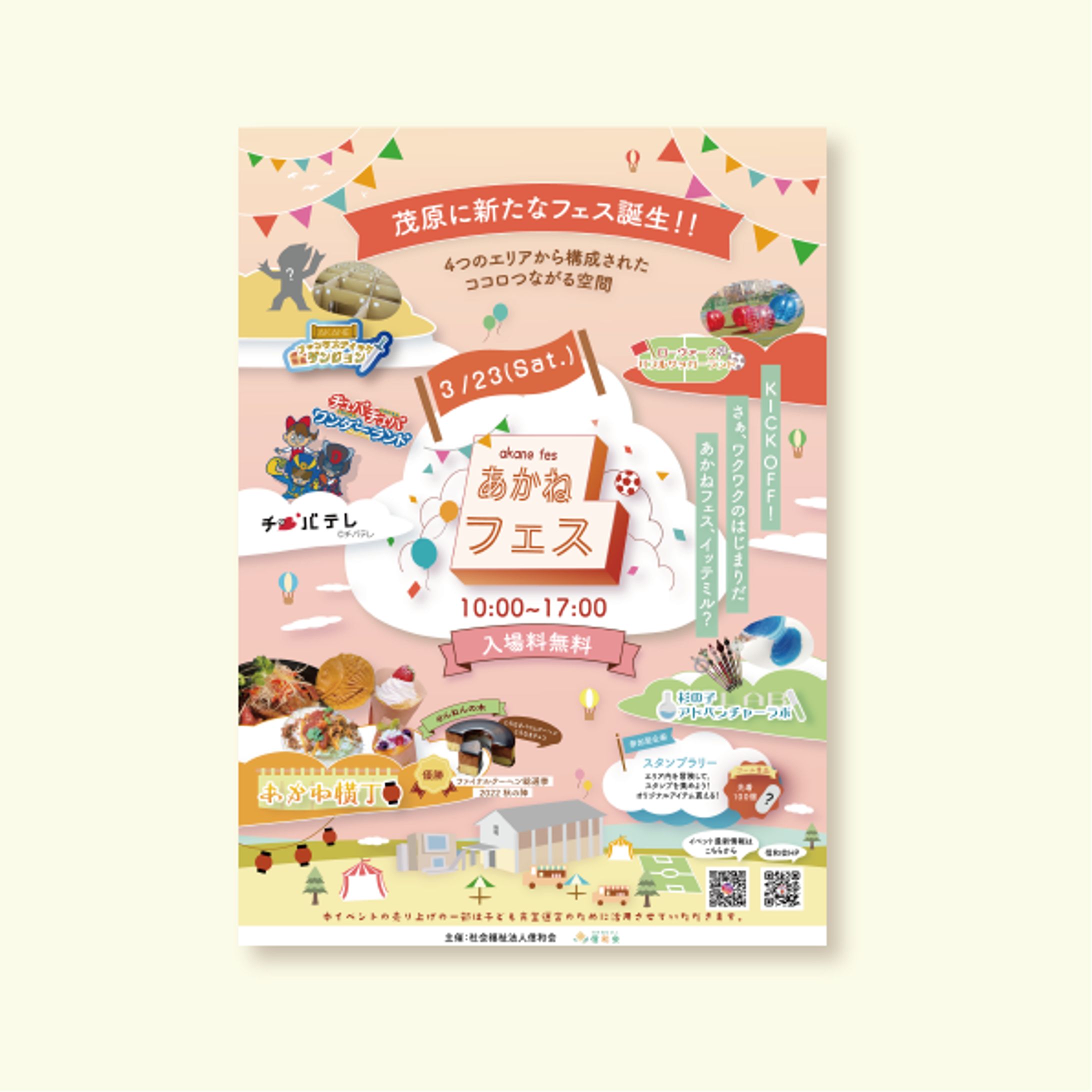 あかねフェス　フライヤー-1