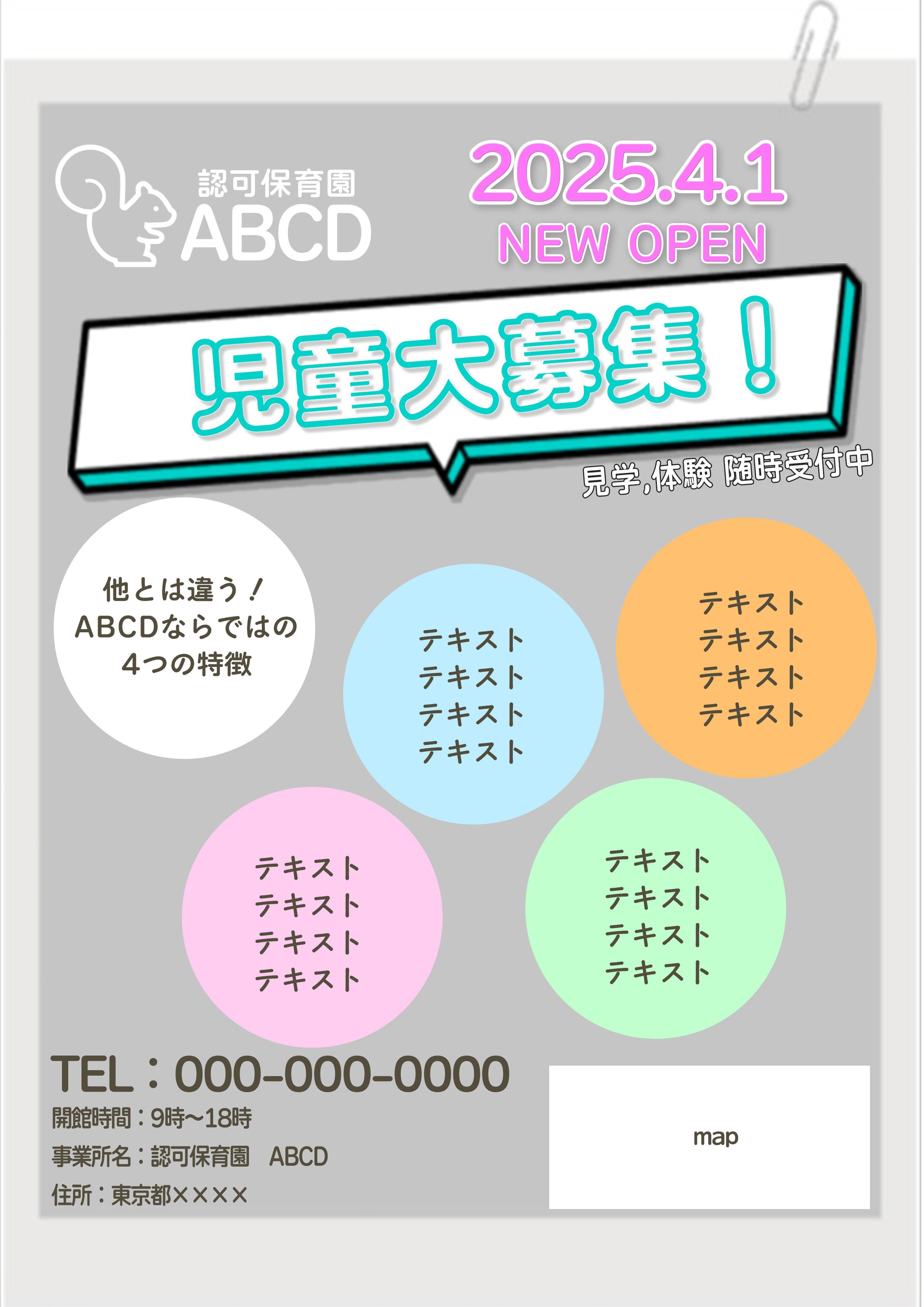 保育園児童募集-1