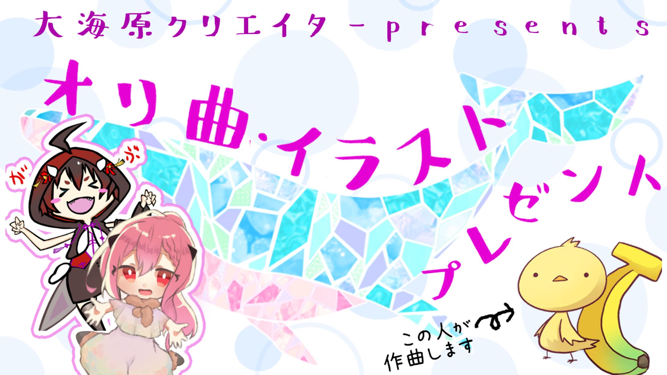 大海原プロジェクト所属クリエイターによる楽曲！イラスト提供イベント！-1