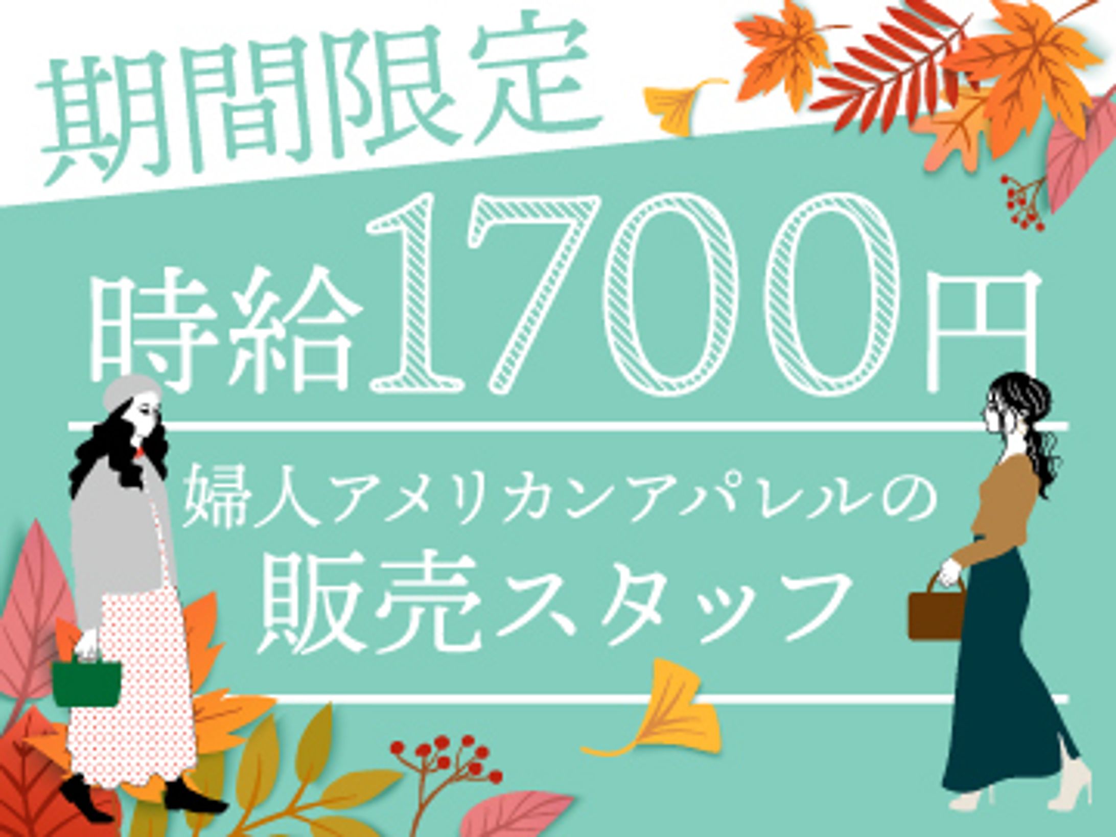 アパレル求人-1