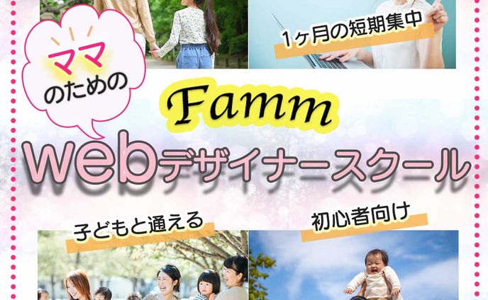 デザイナー養成講座の募集