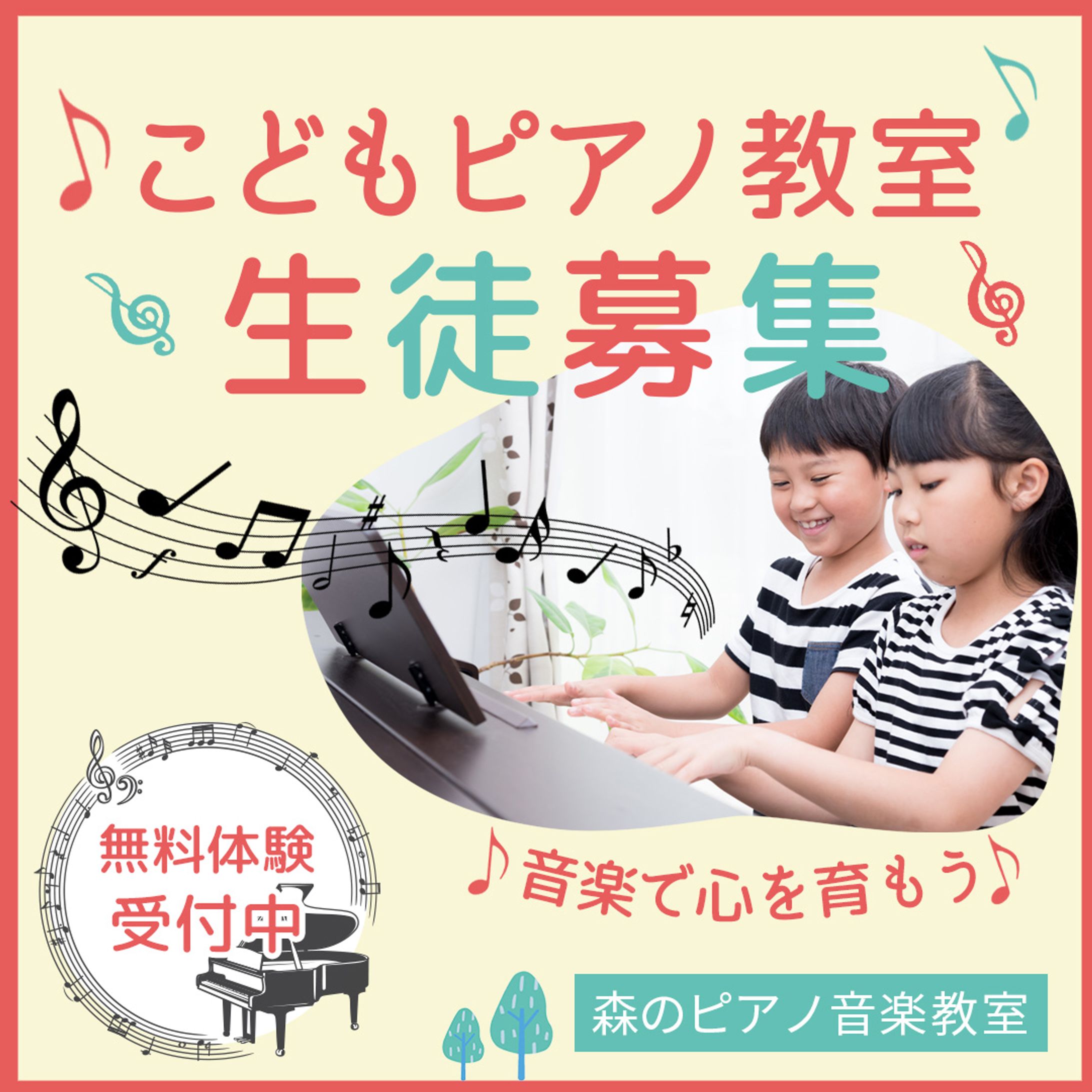 ピアノ教室　インスタ用バナー-1