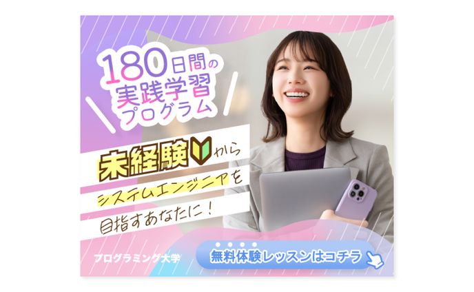仮想案件『プログラミングスクール生徒募集』