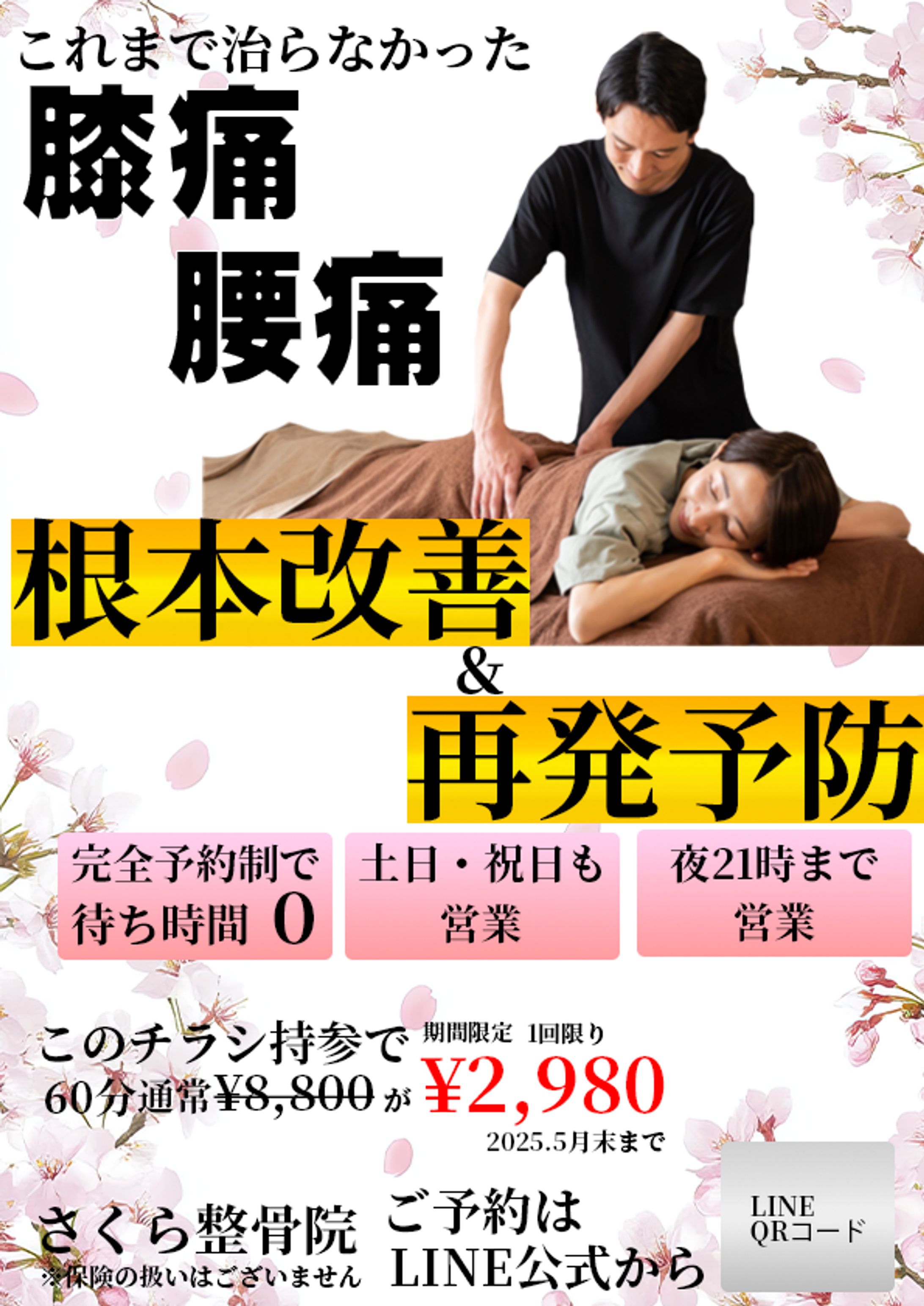 【チラシサンプル】整骨院①-1