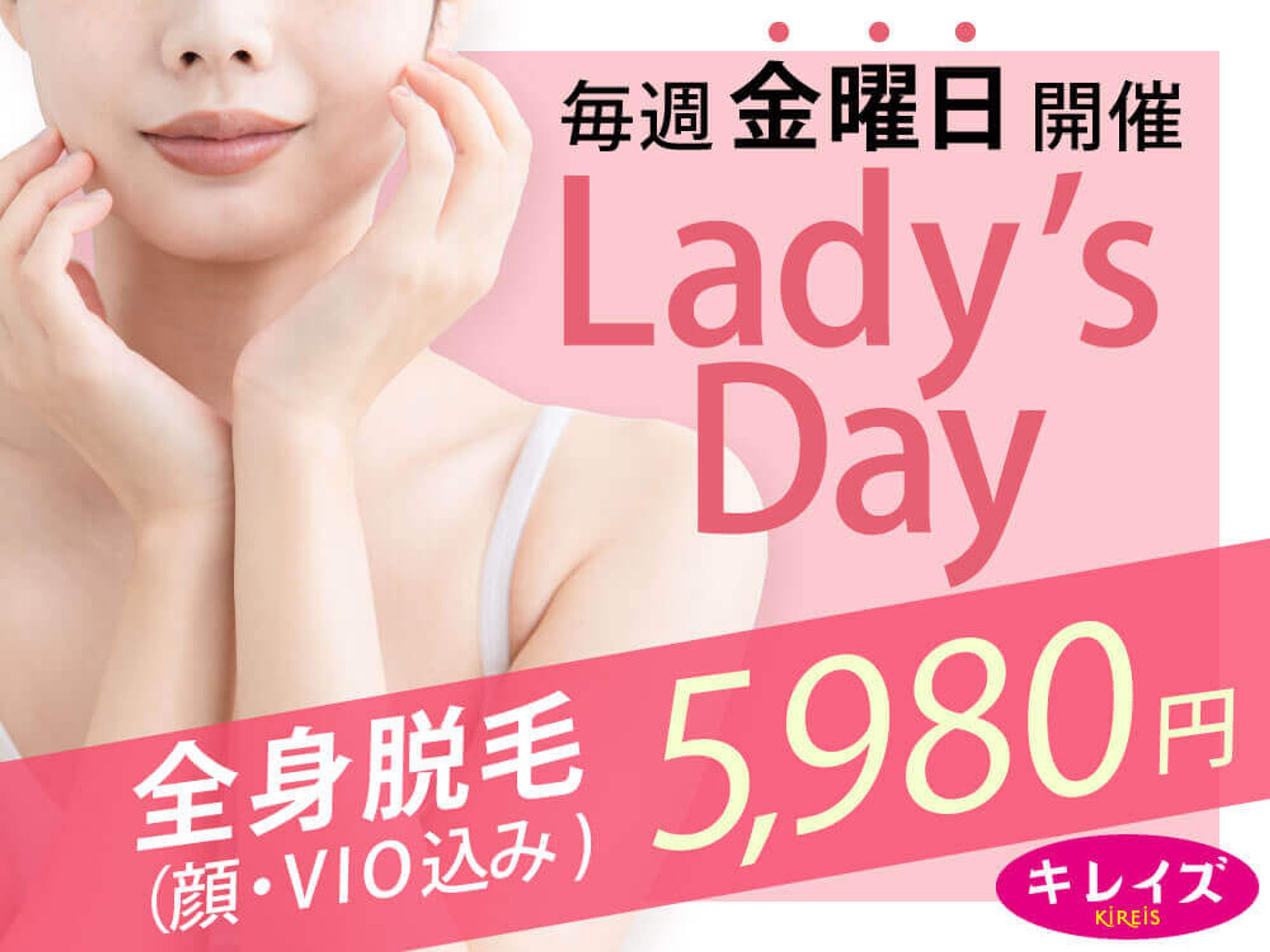 脱毛サロン バナー-1