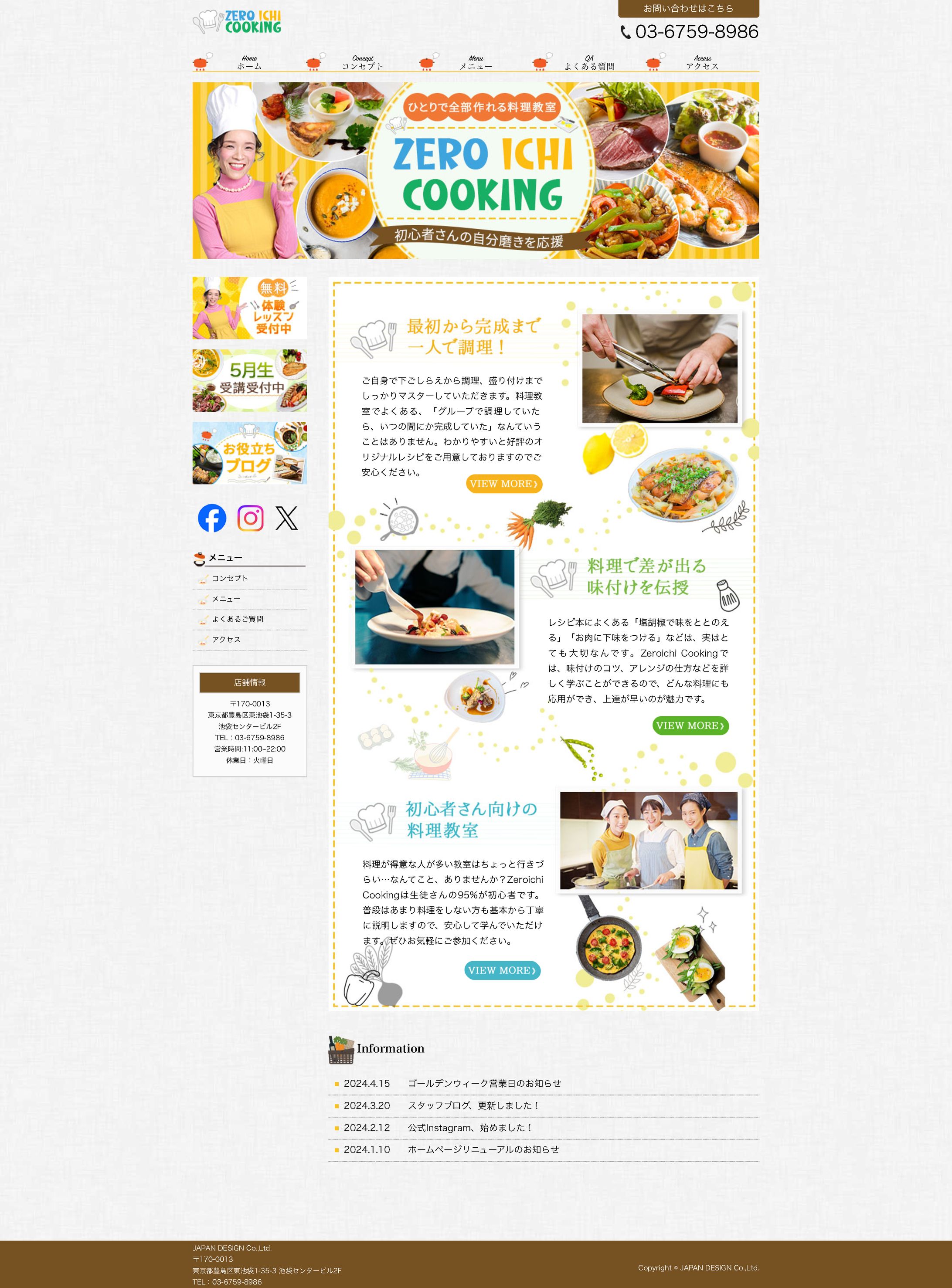 料理スクール　ホームページ-1