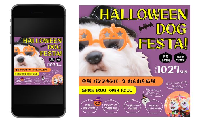 ハロウィンドッグフェスタ（コンペ作品）