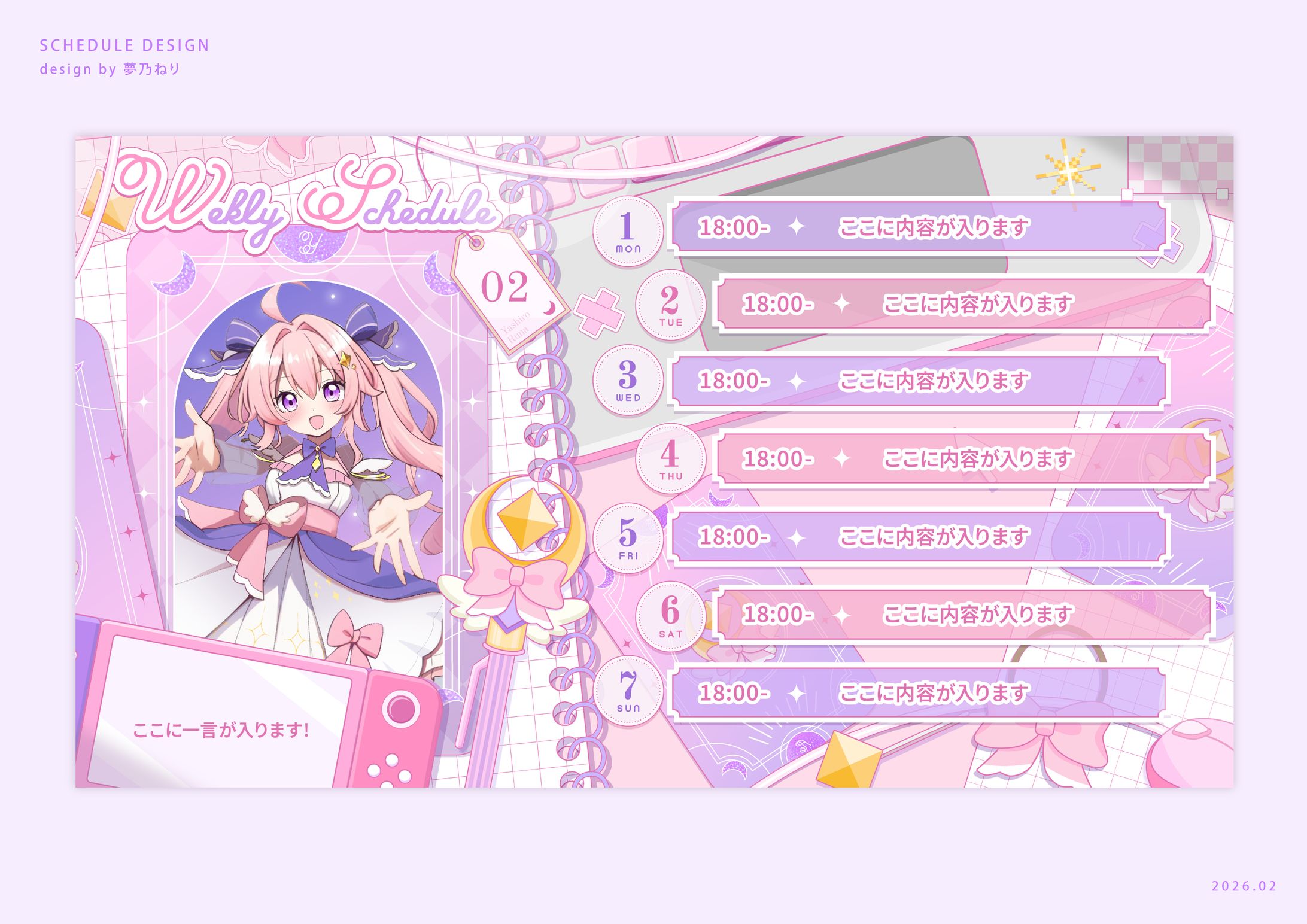 夜城るな様/スケージュール表-1