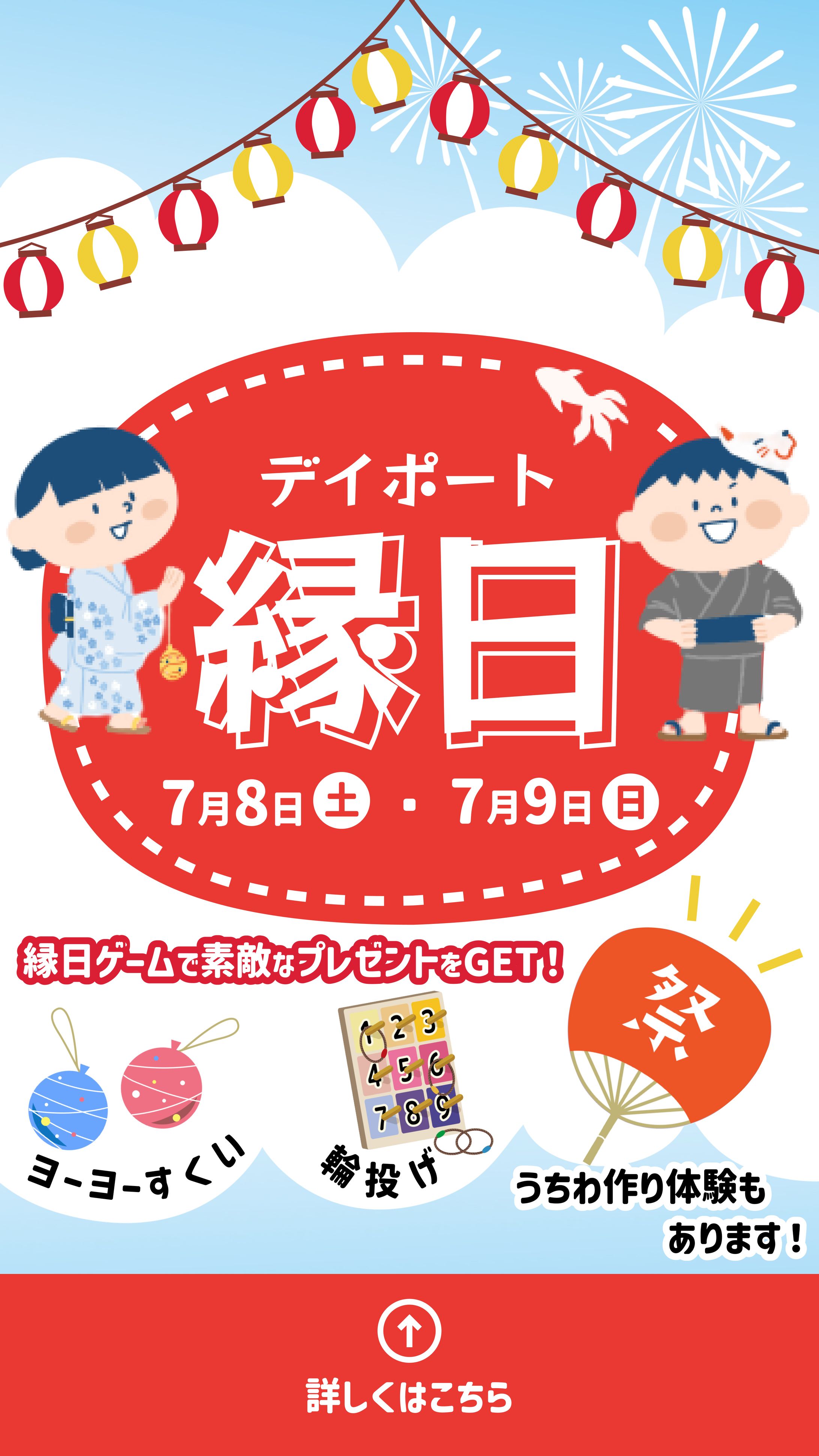 デイトラ課題｜商業施設イベントバナー①-1