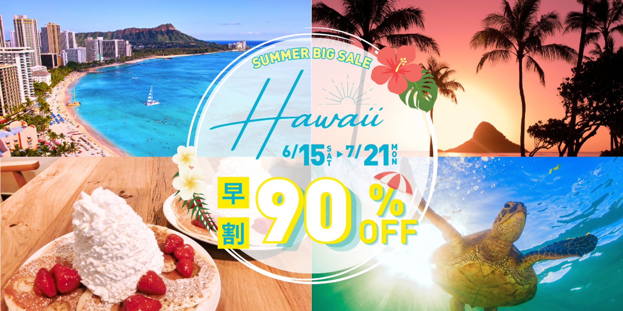 Hawaii旅行バナー-1
