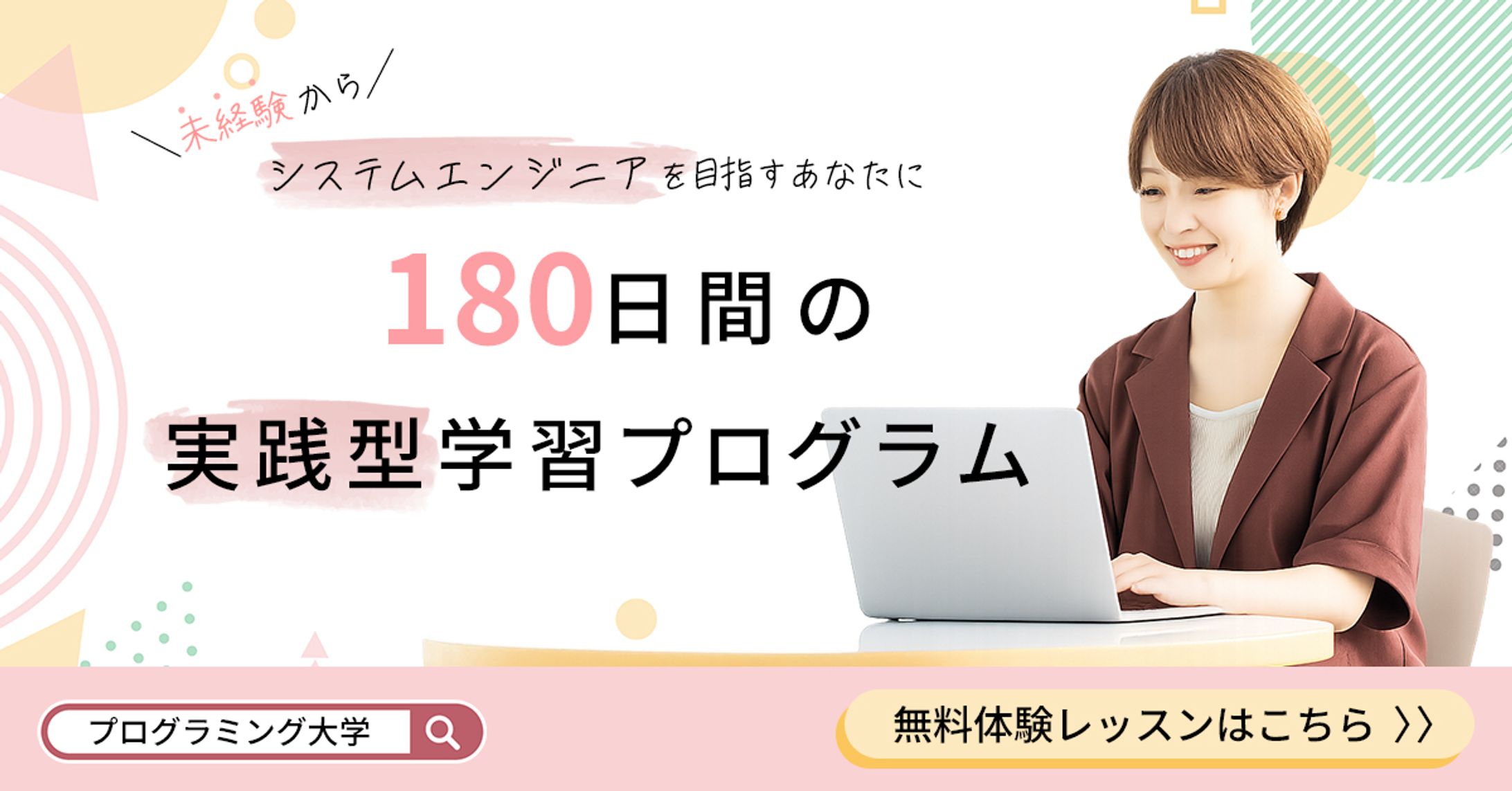 プログラミング大学-1