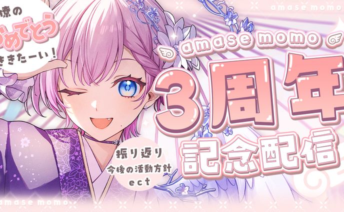 記念配信用サムネイル制作