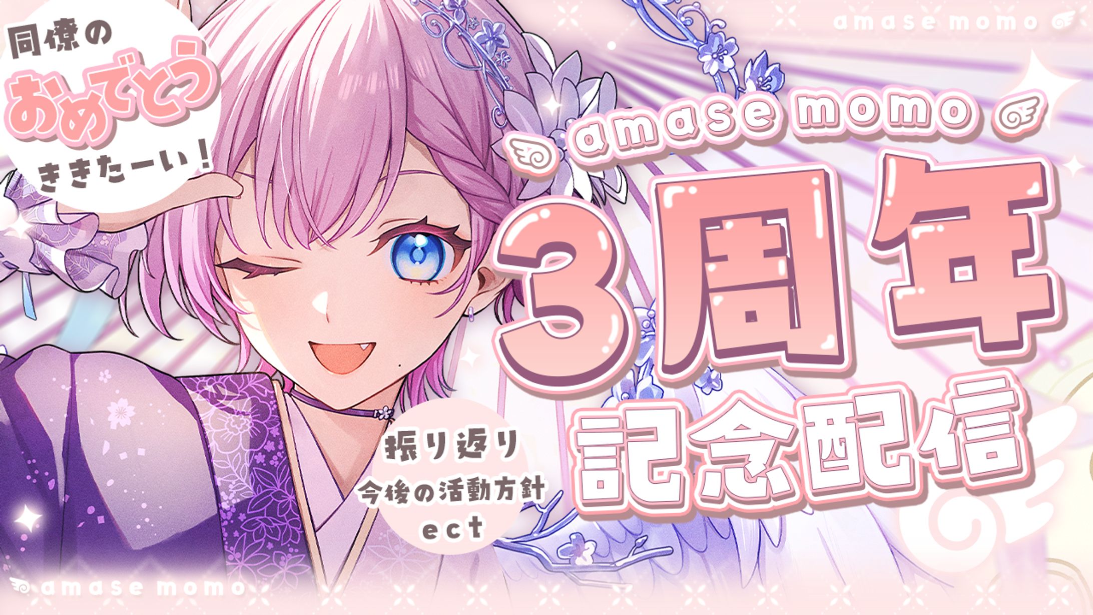 記念配信用サムネイル制作-1