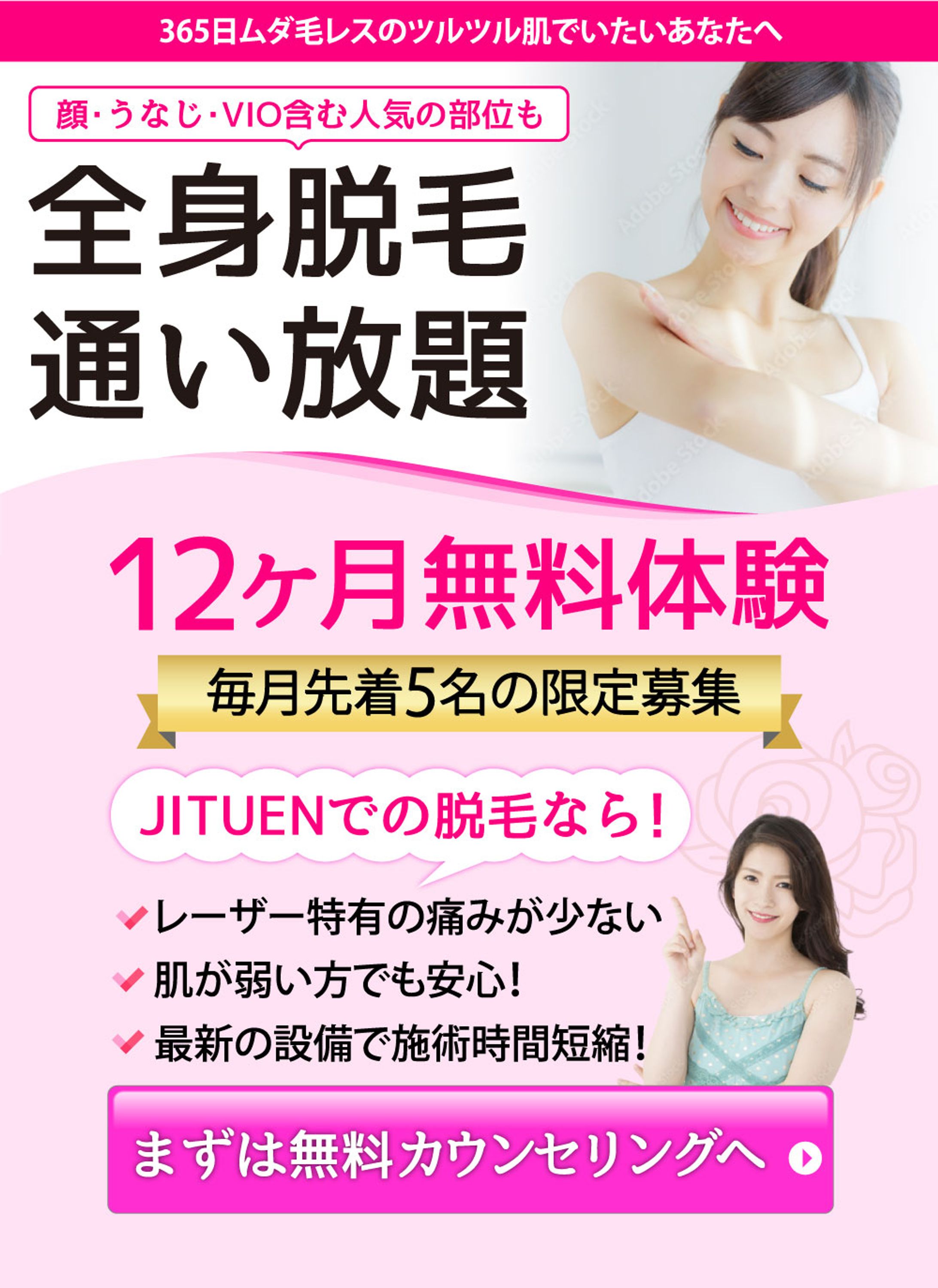 LP制作：脱毛ページ（PC版）（2パターン）-1