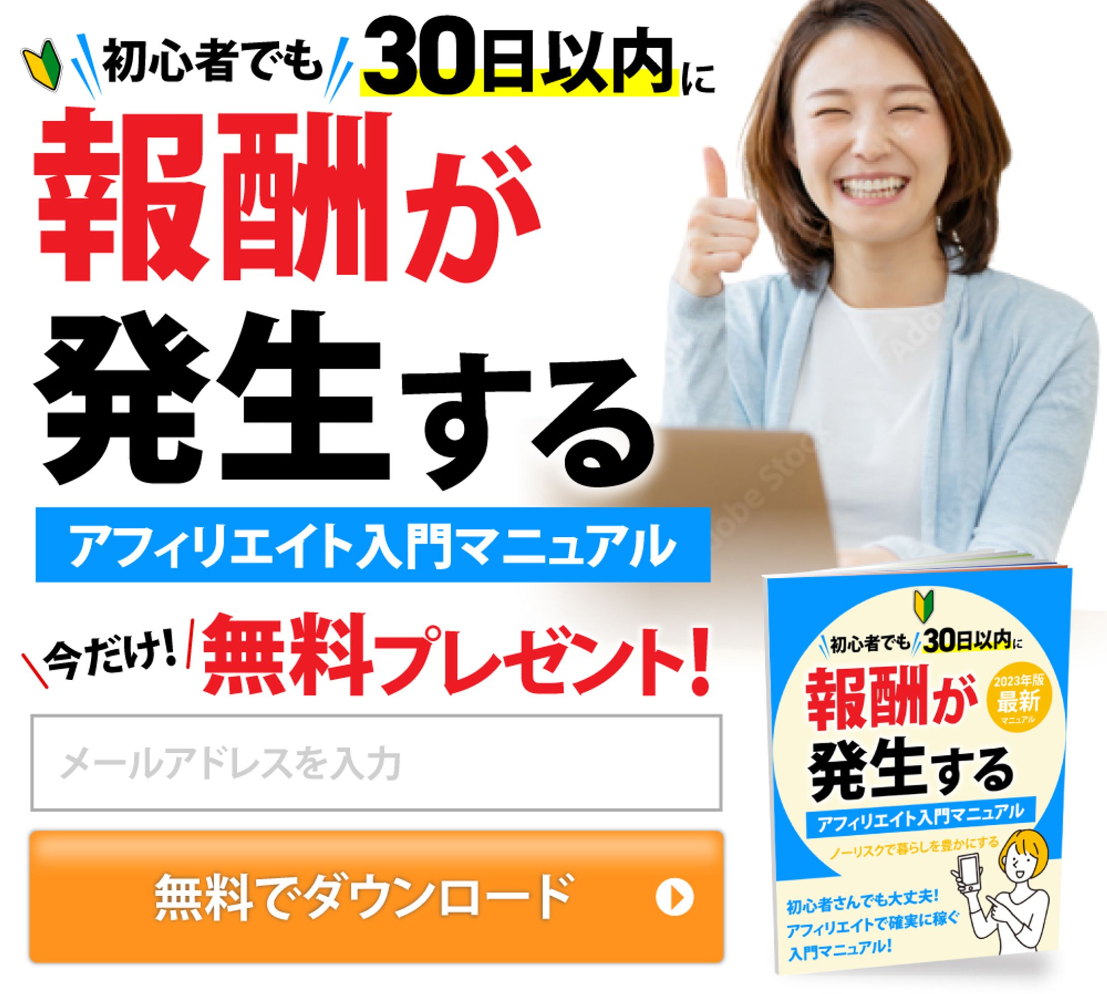 バナー：アフィリエイト入門マニュアルバナー-1