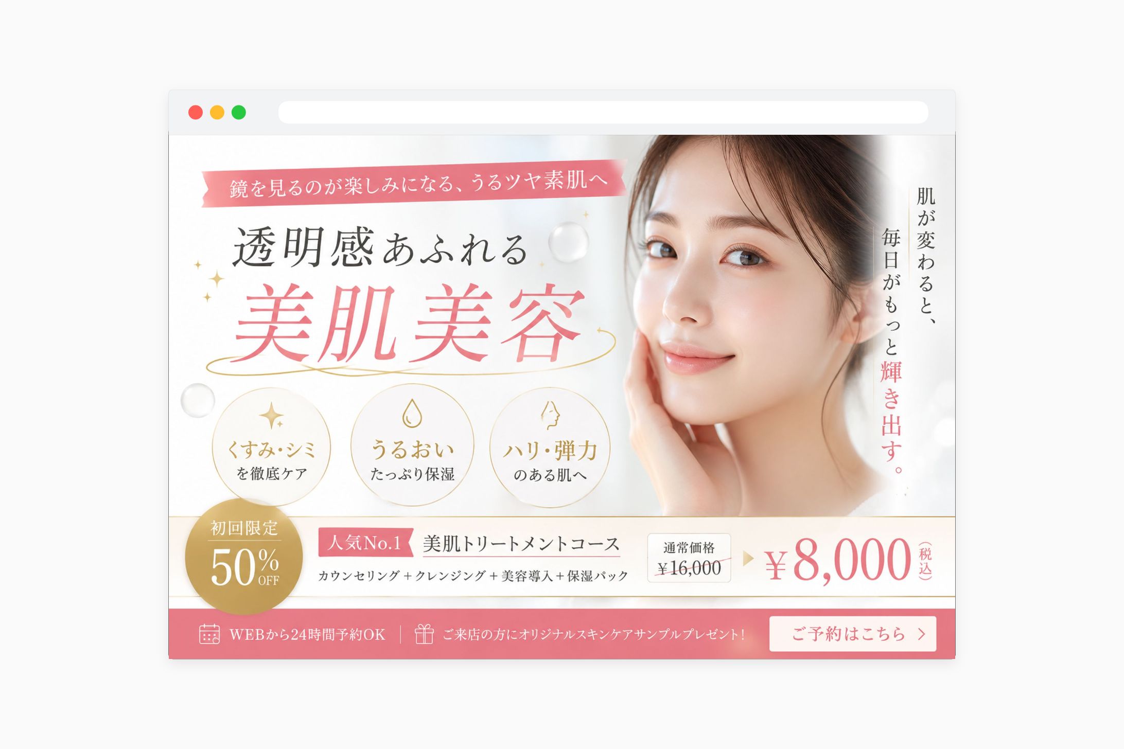 美容系バナー-1