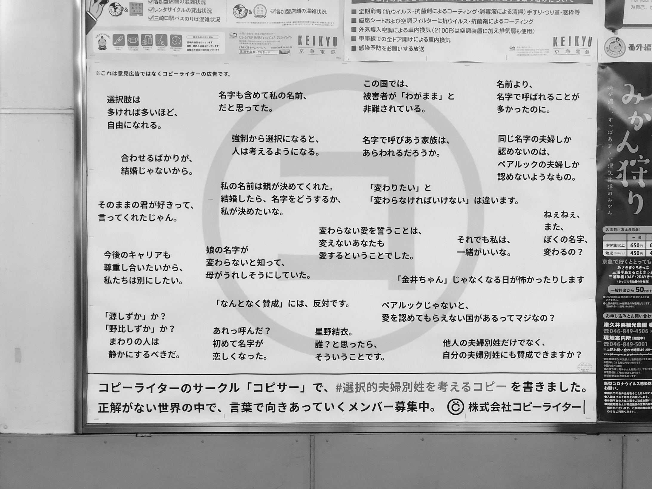 選択的夫婦別姓を考えるコピー-1